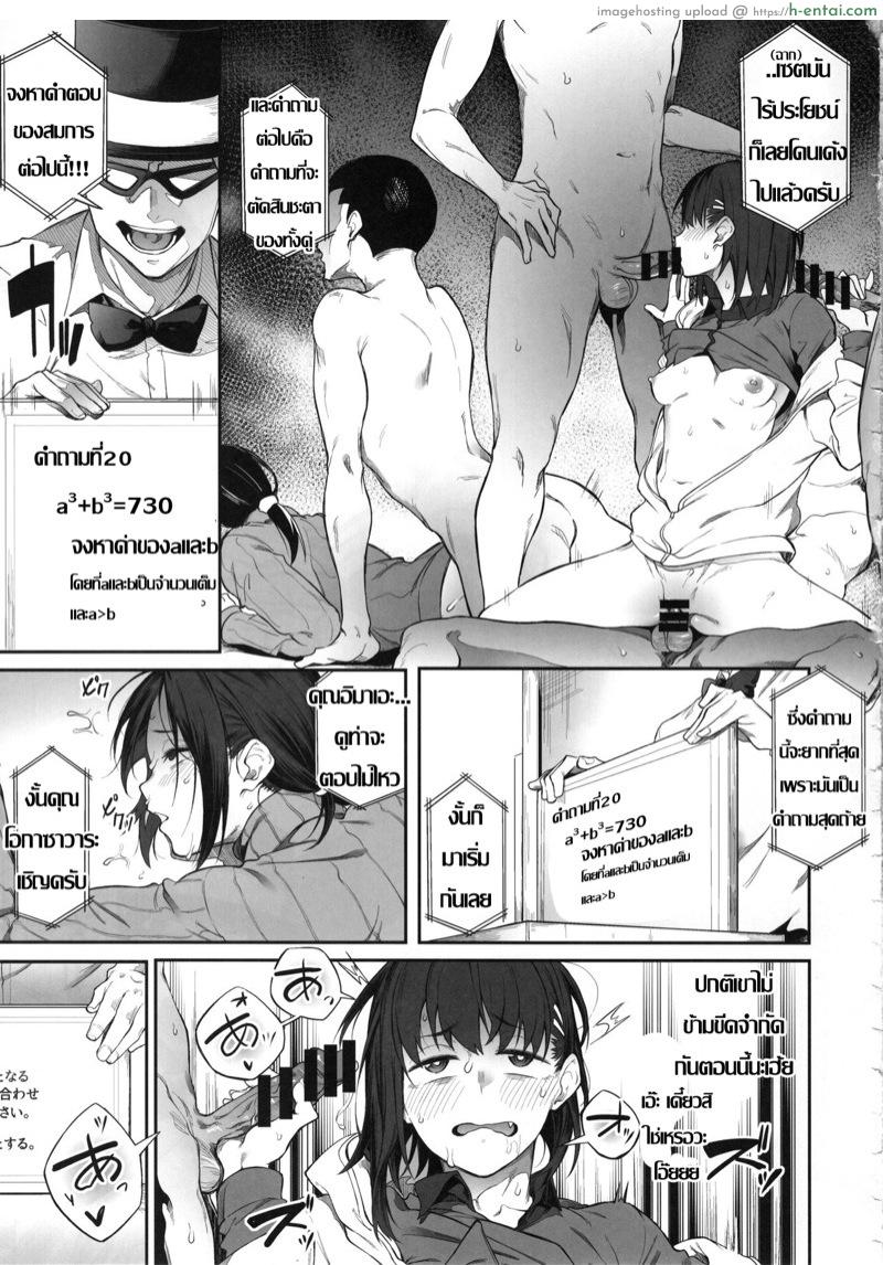 ผิดไม่แพ้แค่เสียตัว - แผ่น 20