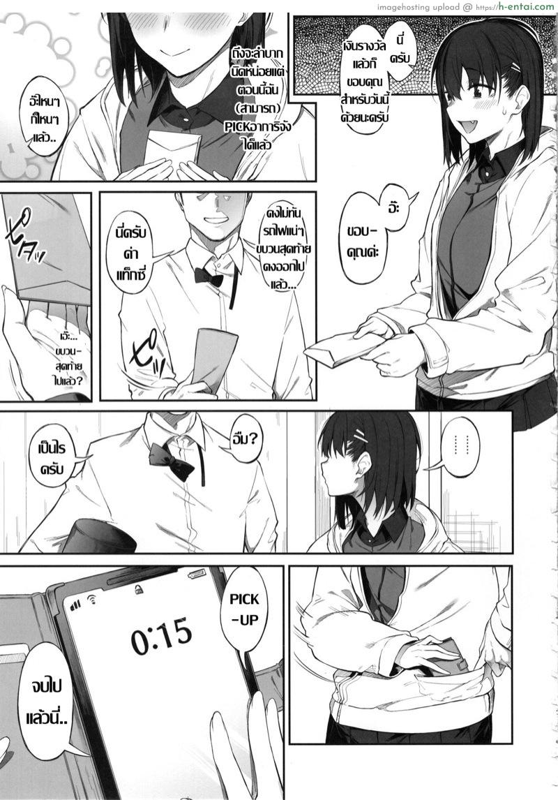 ผิดไม่แพ้แค่เสียตัว - แผ่น 22