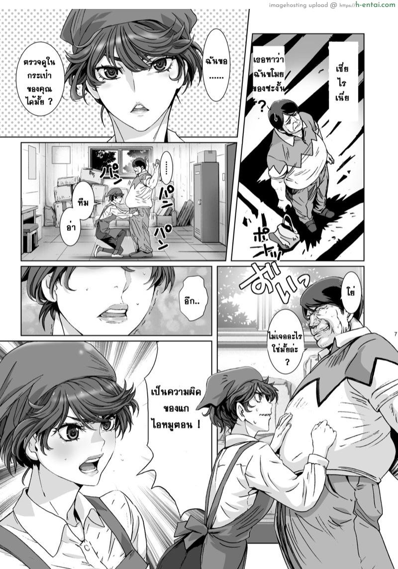 สะกดจิต ยัยตัวแสบ - แผ่น 6