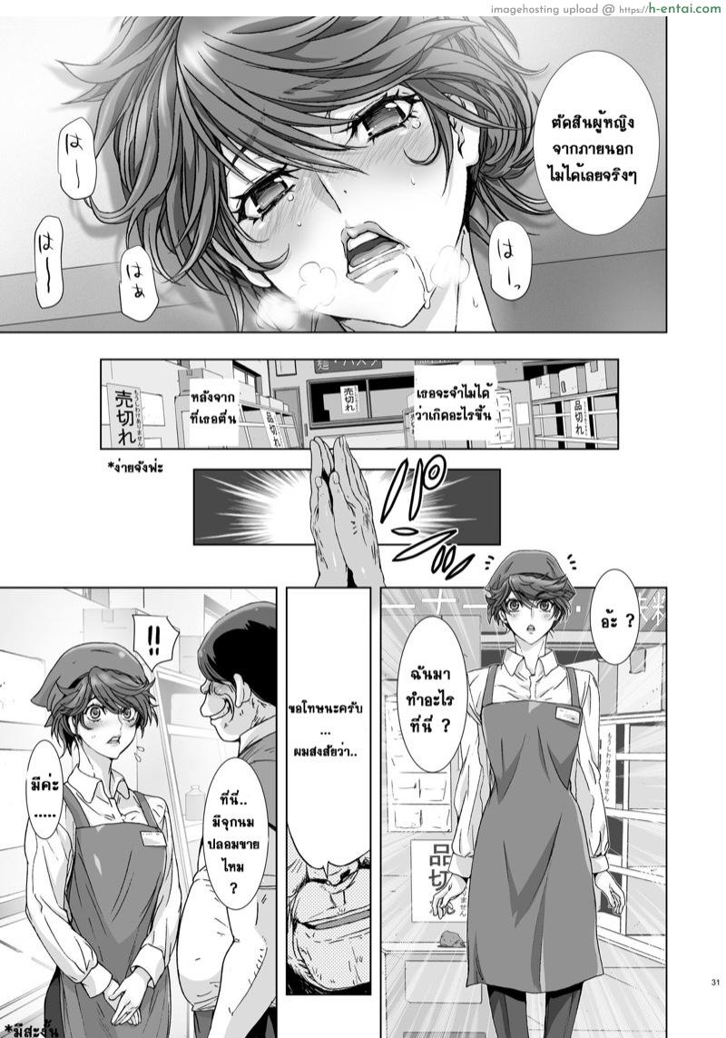 สะกดจิต ยัยตัวแสบ - แผ่น 30