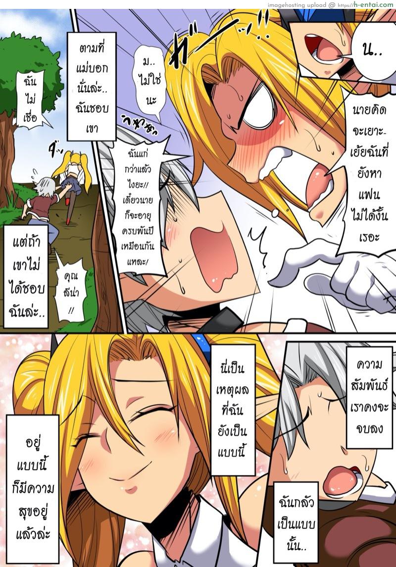 ตีท้ายครัว นัวสาวเอล์ฟ 3 - แผ่น 4