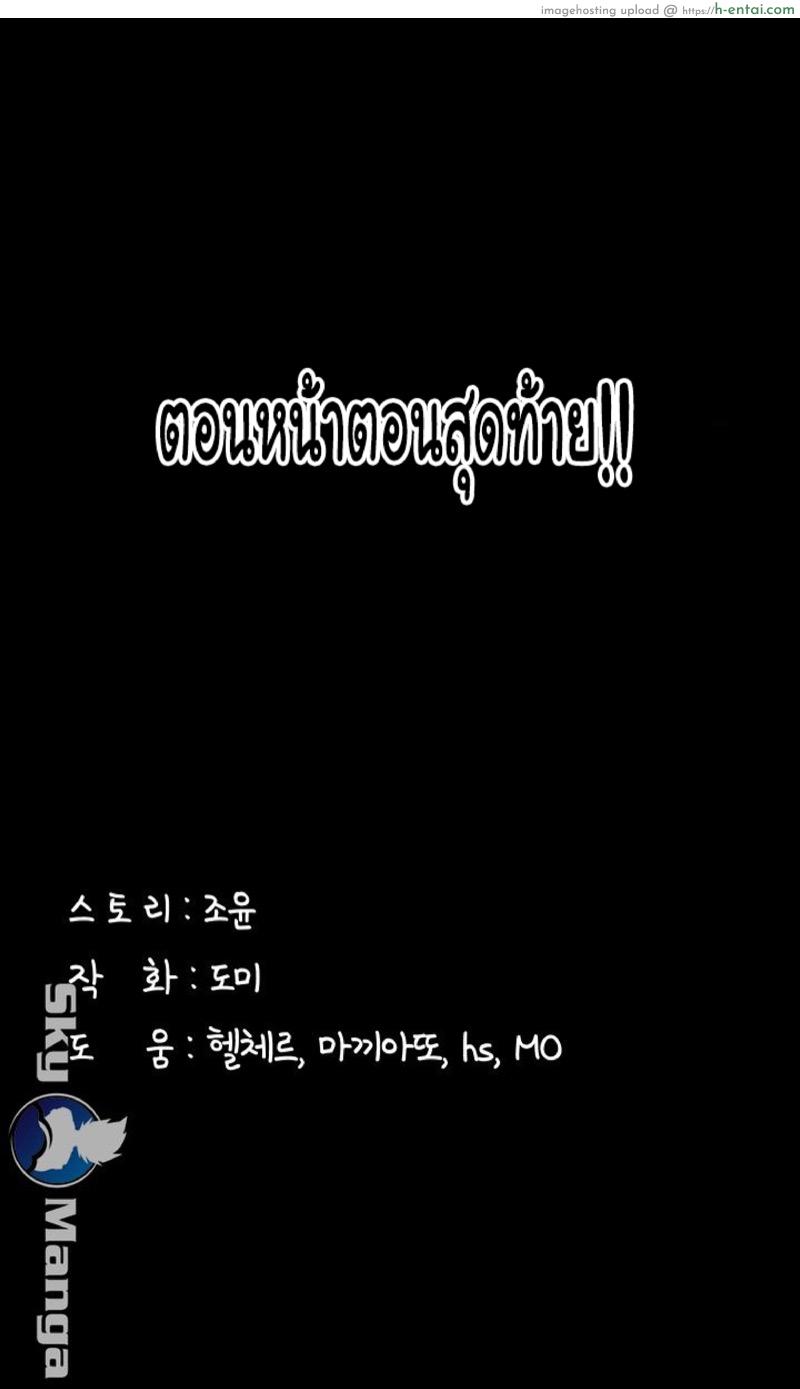 สูตรสำเร็จรัก 19 - แผ่น 55
