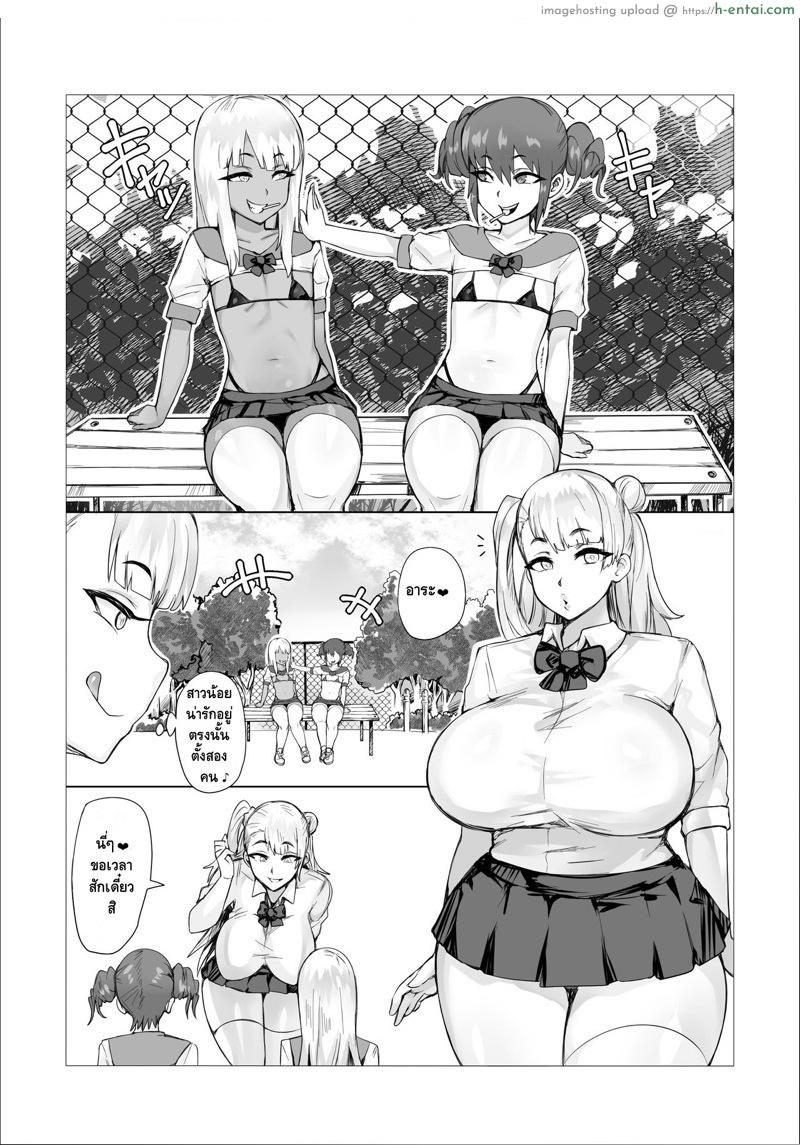 ทำตัวไม่น่ารัก - แผ่น 1