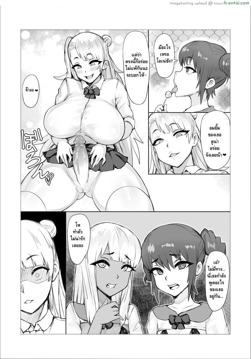 ทำตัวไม่น่ารัก - แผ่น 2