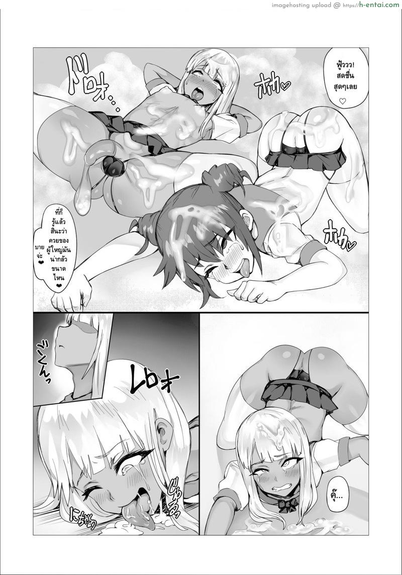 ทำตัวไม่น่ารัก - แผ่น 13