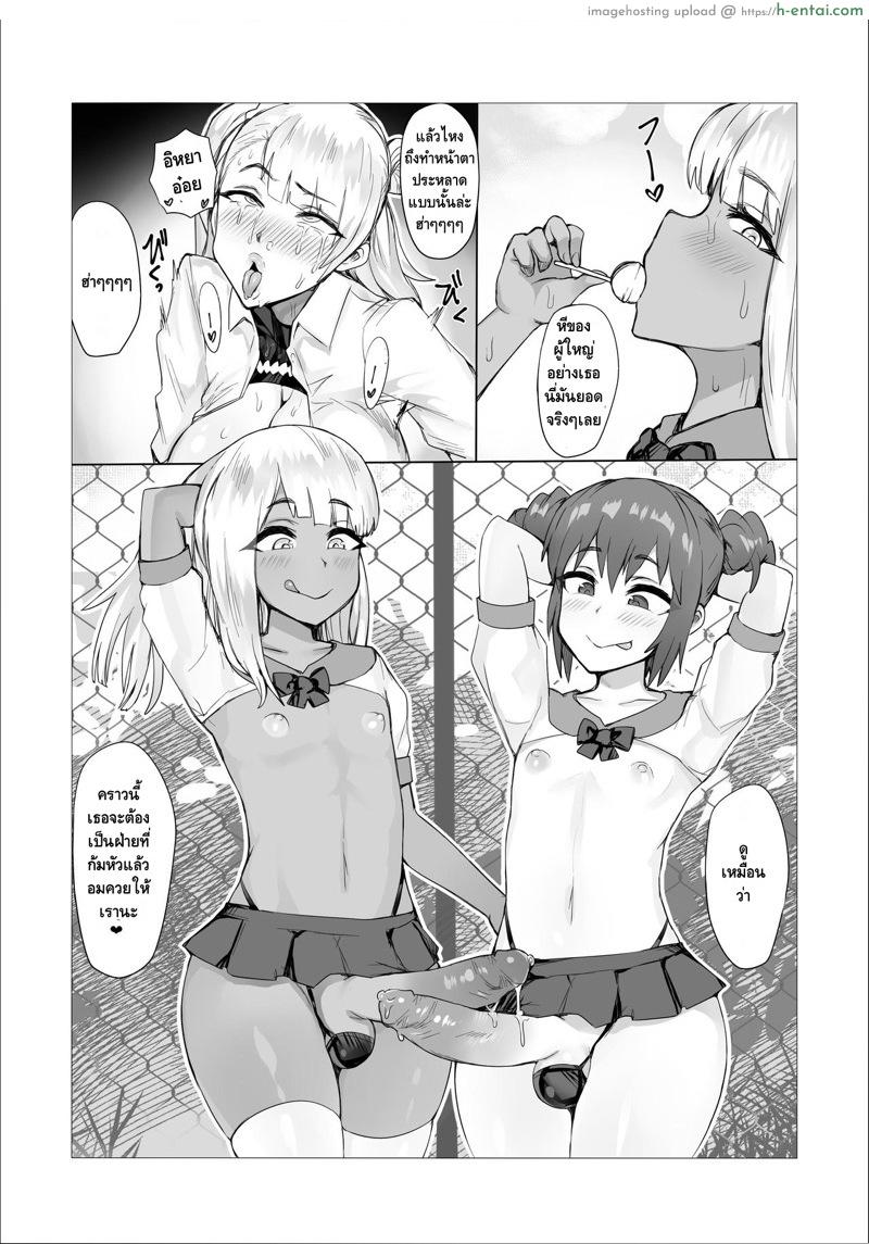 ทำตัวไม่น่ารัก - แผ่น 20