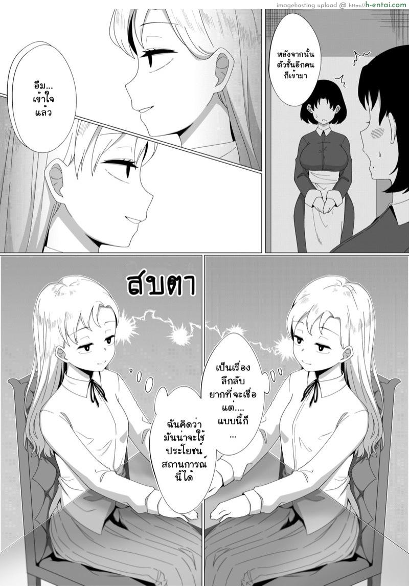 เงาสะท้อนของฉันและเธอ 3 - แผ่น 4