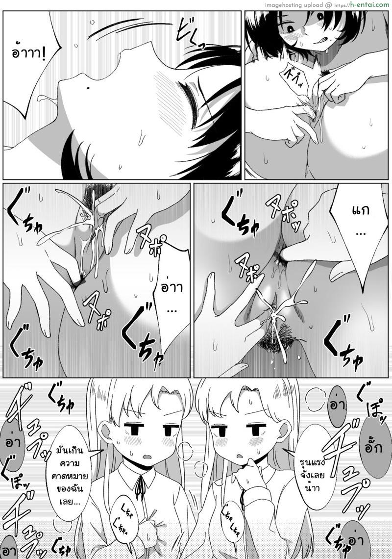 เงาสะท้อนของฉันและเธอ 3 - แผ่น 23