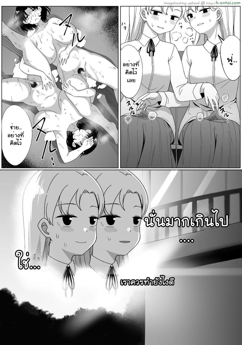 เงาสะท้อนของฉันและเธอ 3 - แผ่น 25