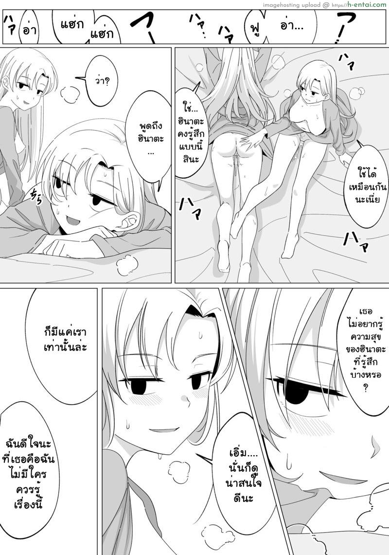 เงาสะท้อนของฉันและเธอ 3 - แผ่น 27