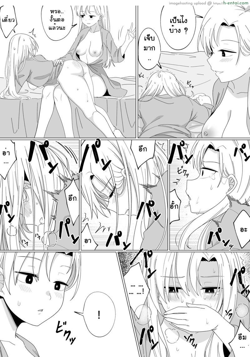 เงาสะท้อนของฉันและเธอ 3 - แผ่น 29