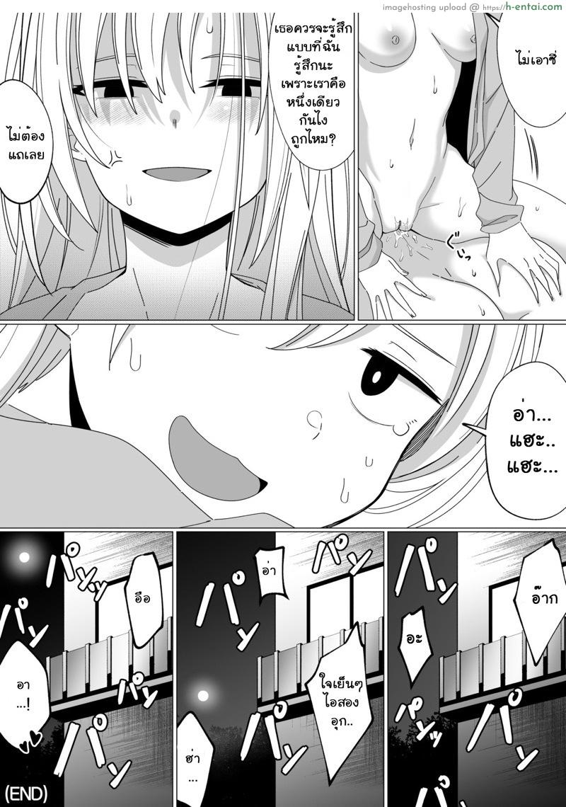 เงาสะท้อนของฉันและเธอ 3 - แผ่น 31