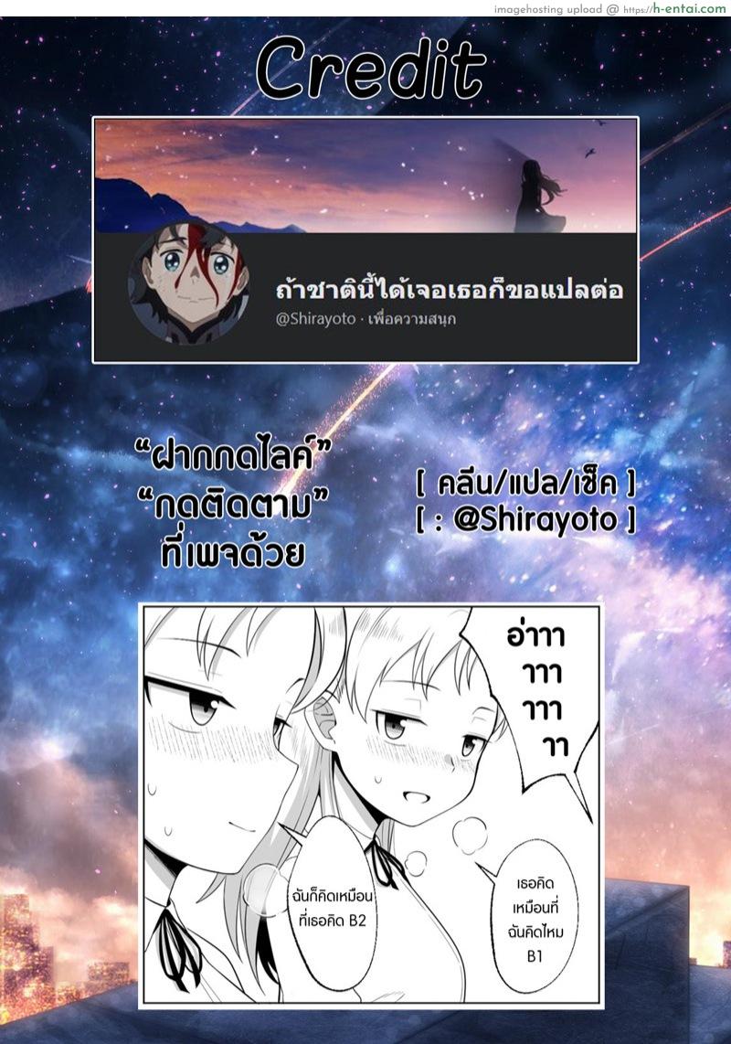 เงาสะท้อนของฉันและเธอ 3 - แผ่น 32