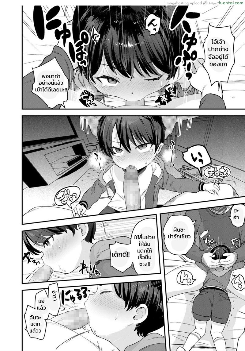 ทอมบอยแก่แดดของดีย์ ~ - แผ่น 10