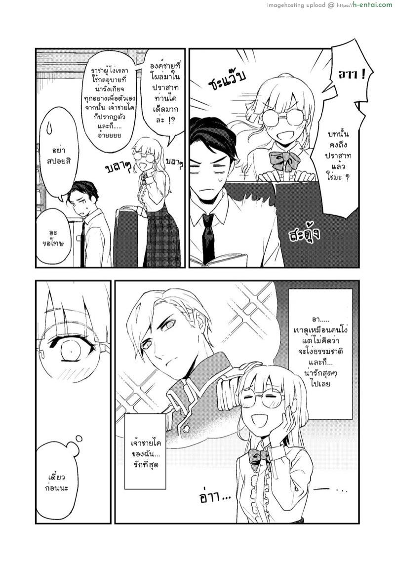 หยอกเล่นนะคะ - แผ่น 5