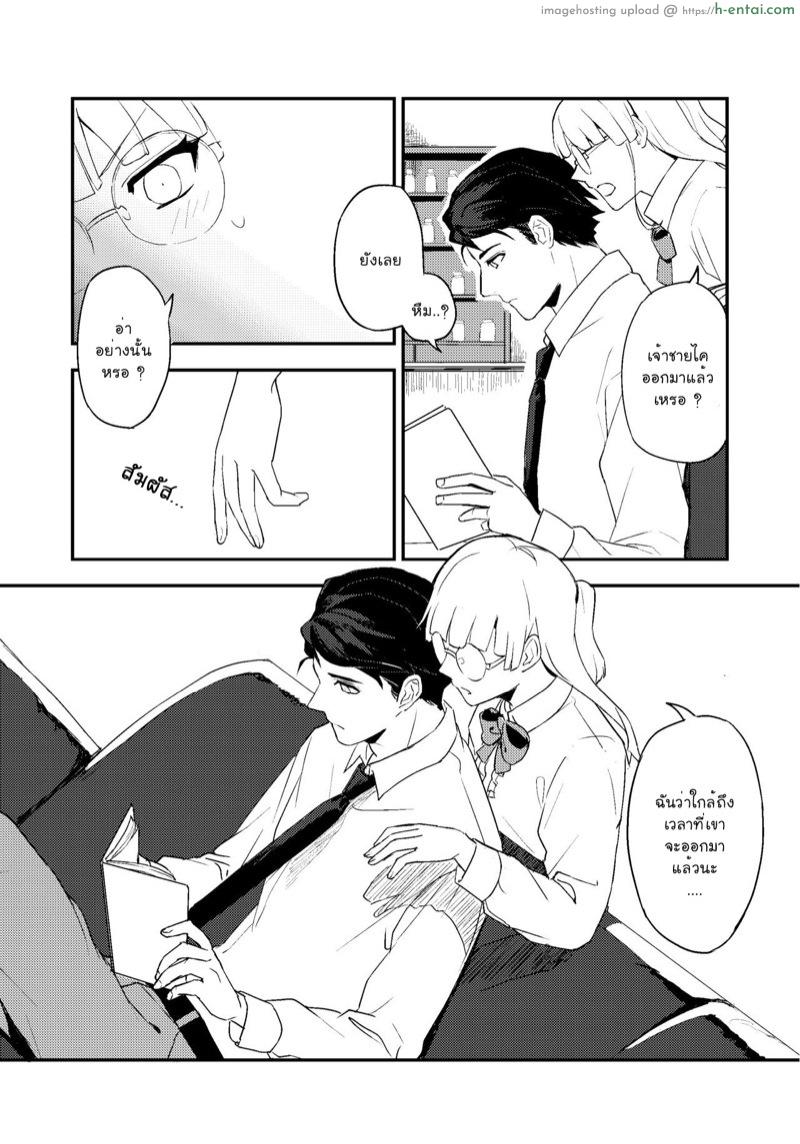 หยอกเล่นนะคะ - แผ่น 7