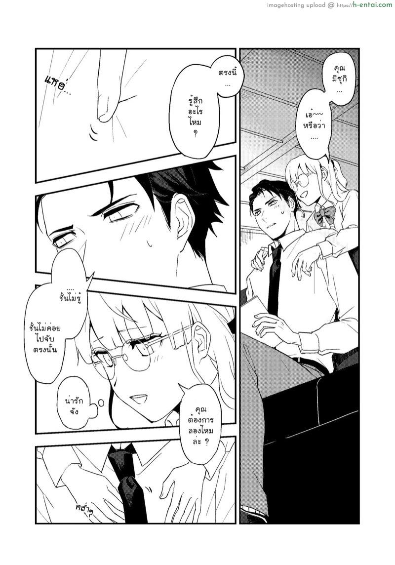 หยอกเล่นนะคะ - แผ่น 9