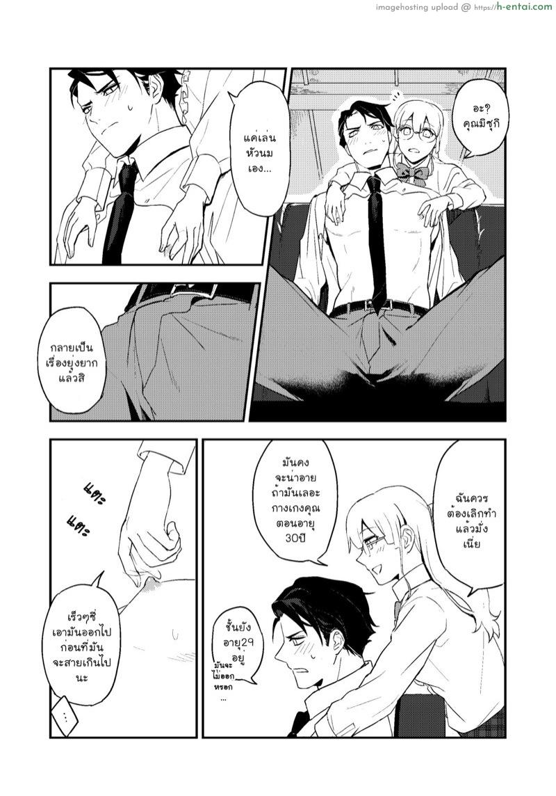 หยอกเล่นนะคะ - แผ่น 16