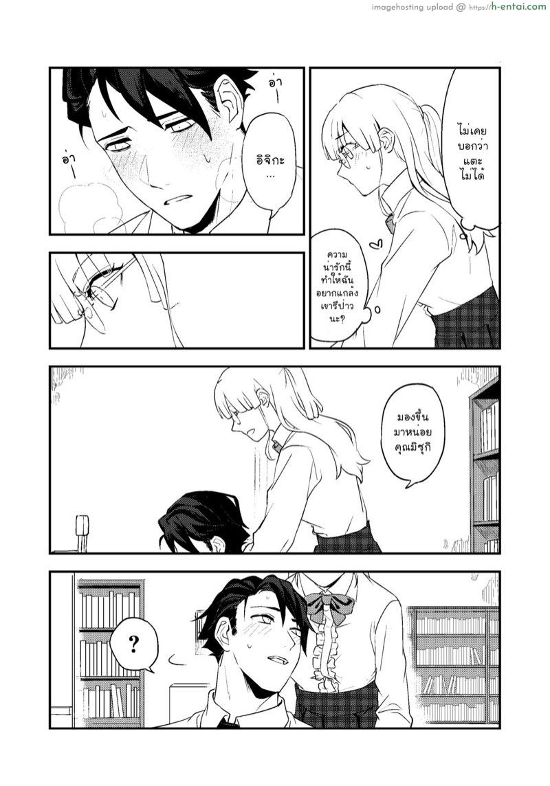 หยอกเล่นนะคะ - แผ่น 21