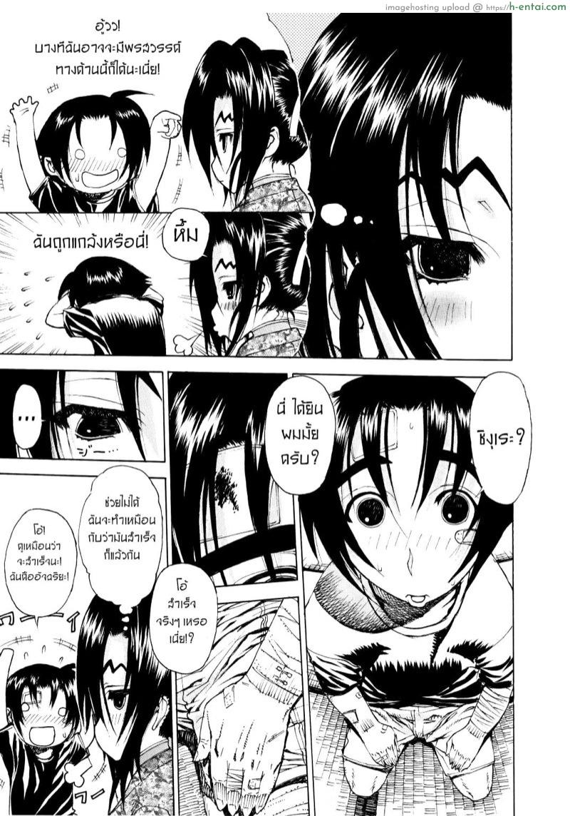 อาจารยํผู้น่ารักของเคนอิจิ - แผ่น 8