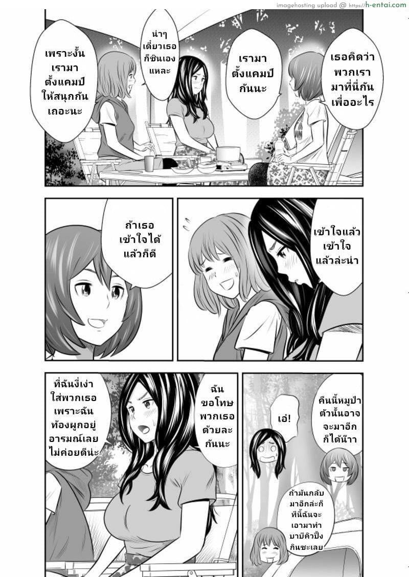 เรื่องราวการตั้งแคมป์ของเหล่าสาวๆ 2 - แผ่น 3