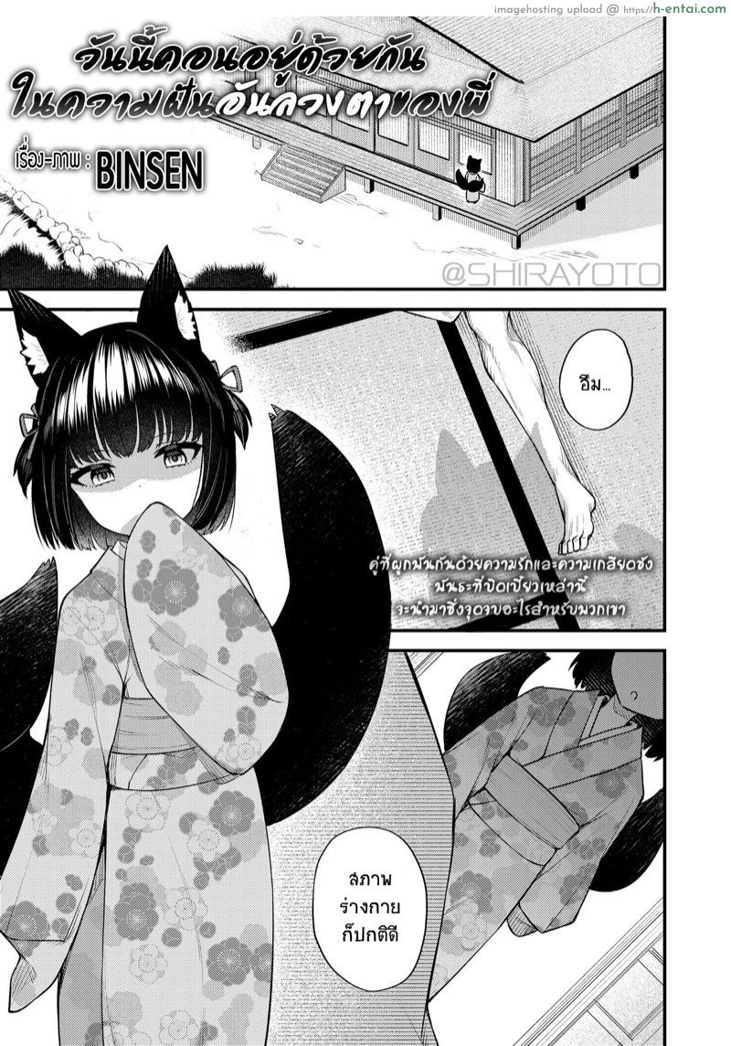 โดจิน ความฝันอันลวงตา [Binsen] Okon wa Kyou mo Ani no Yume o Miru Maboroshi | Okon dreams of her brother yet again ~Illusion~ (Towako 10) แปลไทย 6