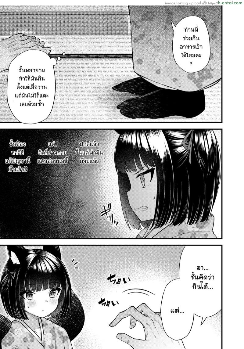 ความฝันอันลวงตา - แผ่น 3