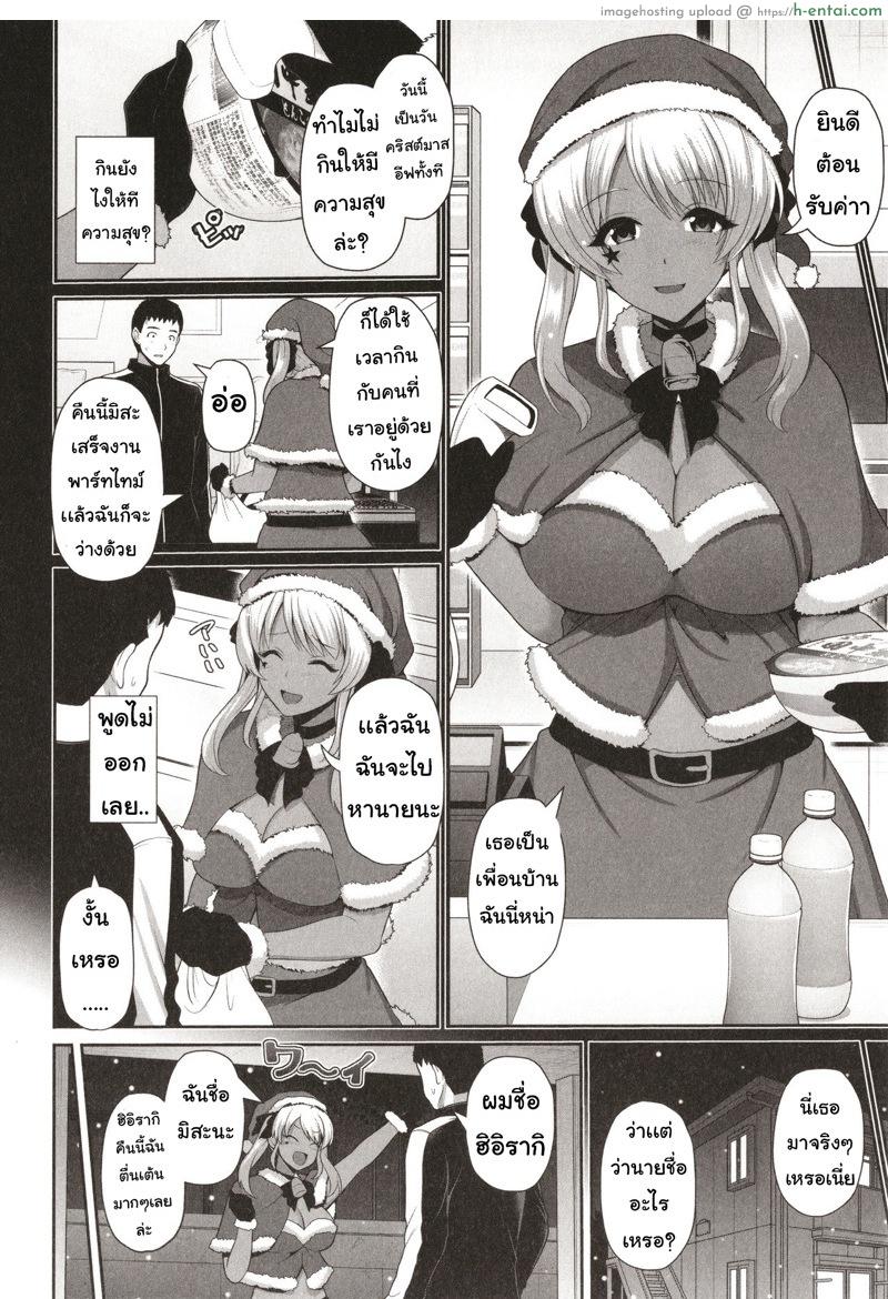 ซานต้าสาวผิวแทน - แผ่น 2