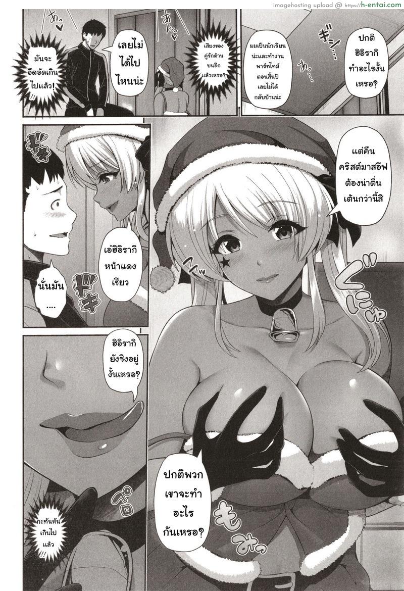 ซานต้าสาวผิวแทน - แผ่น 4