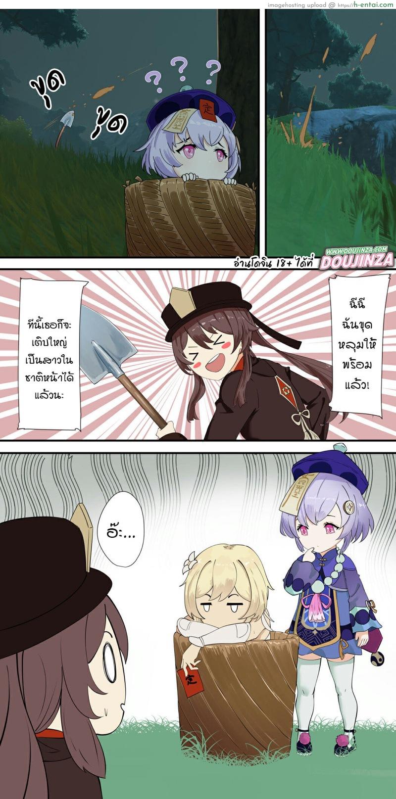 ฉีฉีดับเบิ้ล 7 ผู้นับไม่ถึง 8 - แผ่น 1