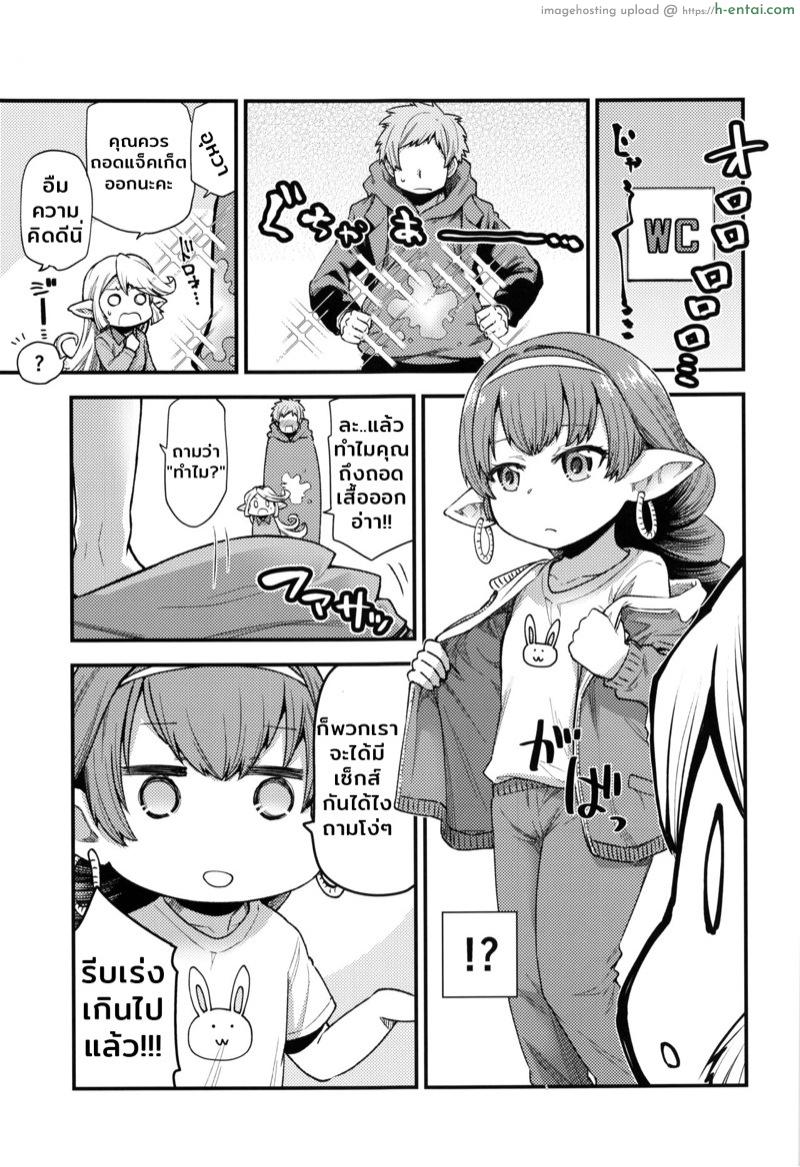 ไต้ฝุ่นมา ก็ต้องนอนค้างสักบ้านนึง - แผ่น 4