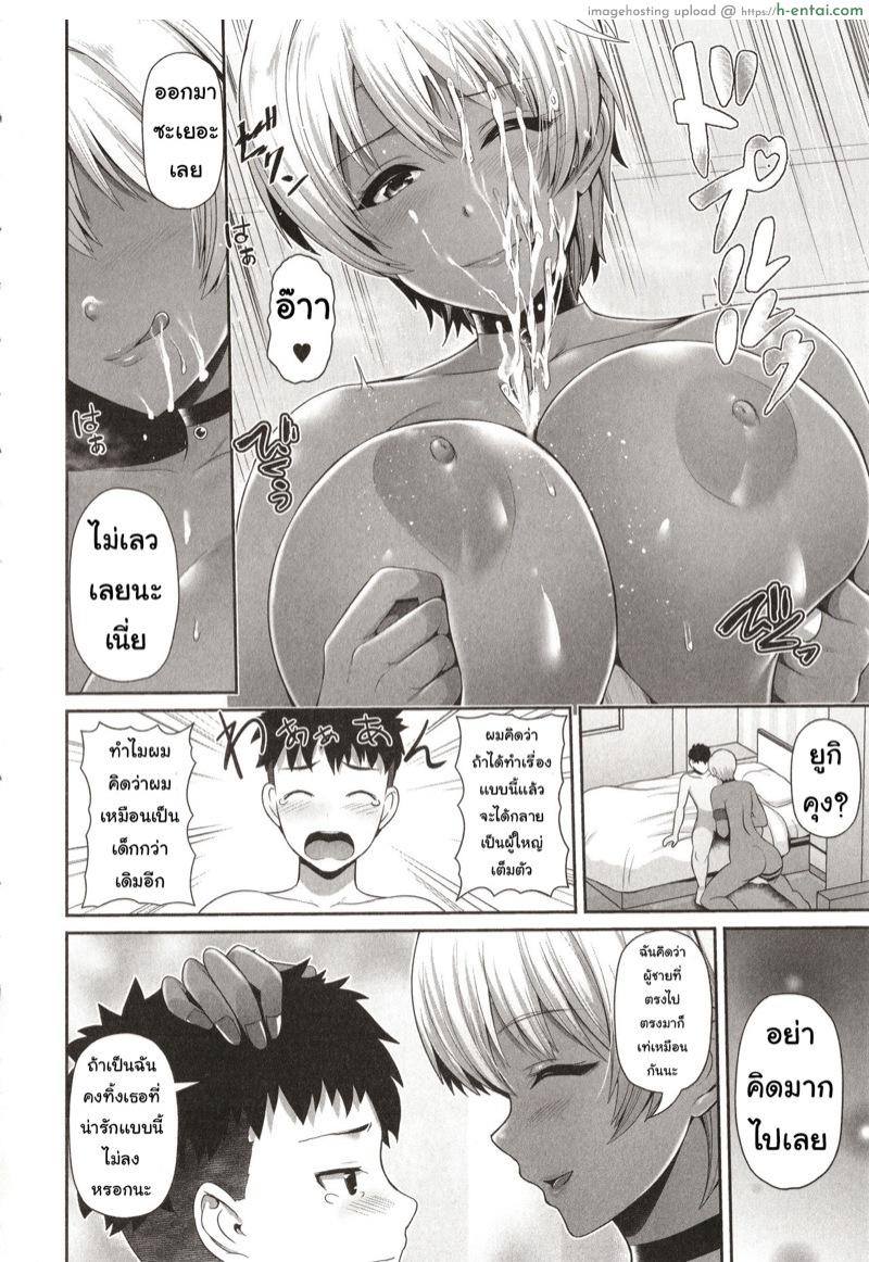 วันนี้ขอสละซิง - แผ่น 8