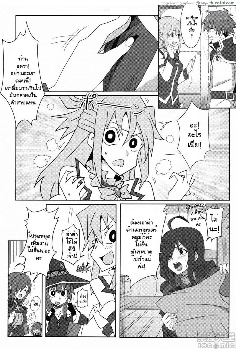 เกือบจะระเบิด - แผ่น 6