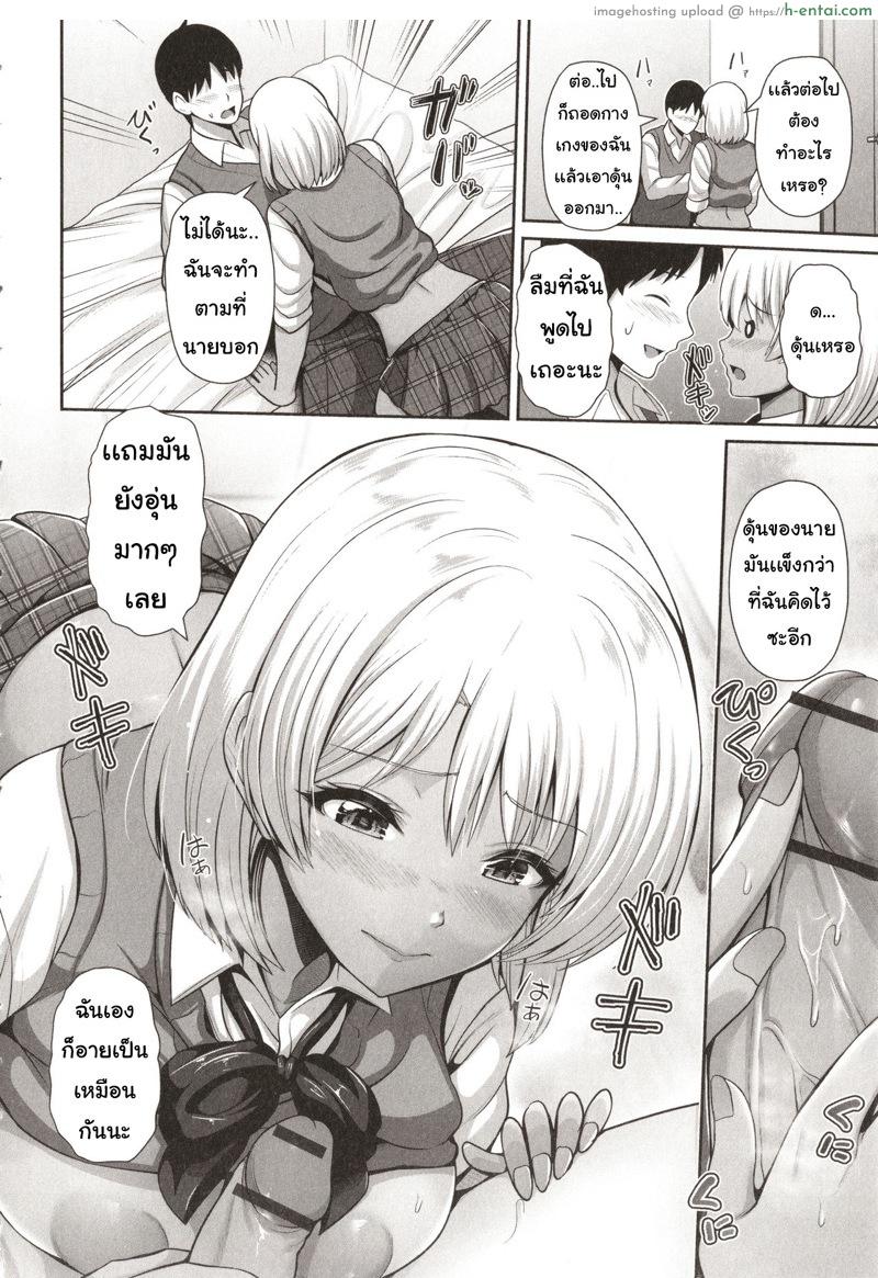 เป็นแค่ที่ปรึกษาก็พอ - แผ่น 6