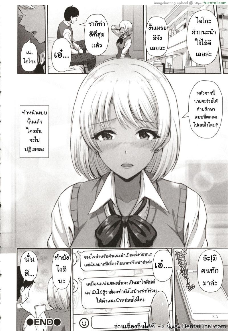 เป็นแค่ที่ปรึกษาก็พอ - แผ่น 16