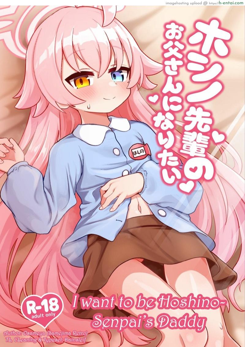 โดจิน อยากเป็นพ่อของโฮชิโนะ [Osameya (Samejima Retro)] Hoshino Senpai no Otou-san ni Naritai | I want to be Hoshino-Senpai's Daddy (Blue Archive) แปลไทย 4