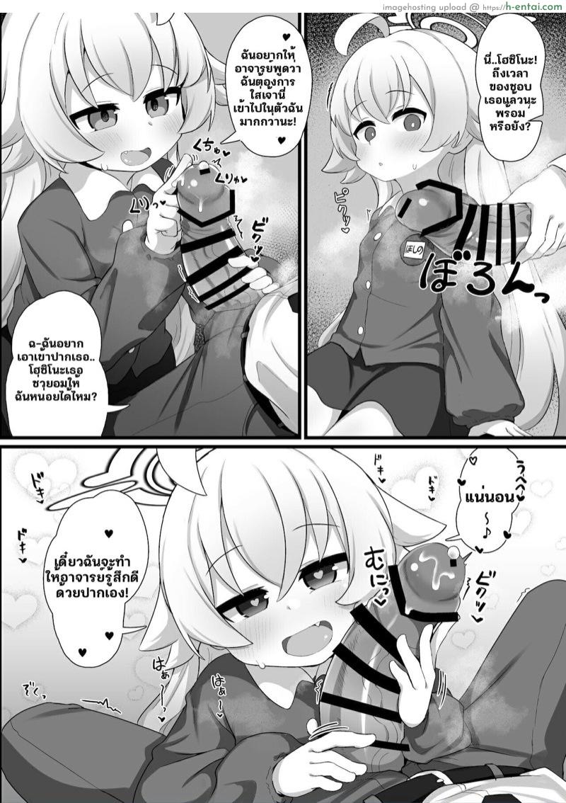 อยากเป็นพ่อของโฮชิโนะ - แผ่น 6