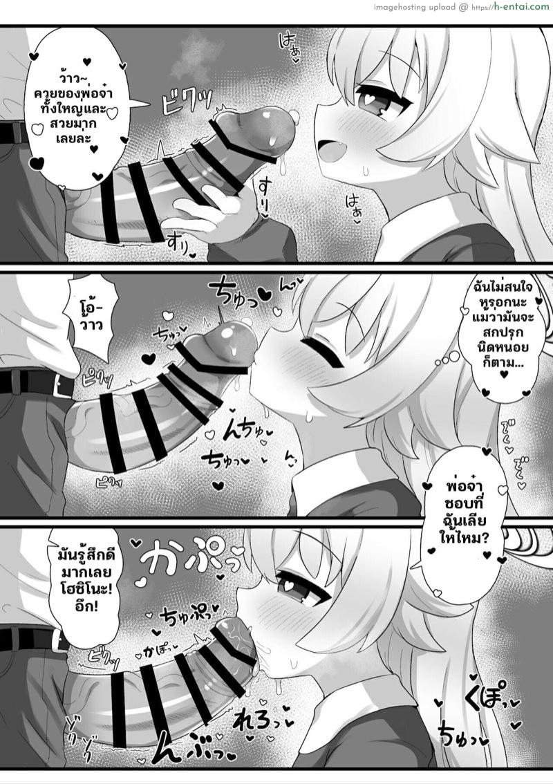 อยากเป็นพ่อของโฮชิโนะ - แผ่น 7