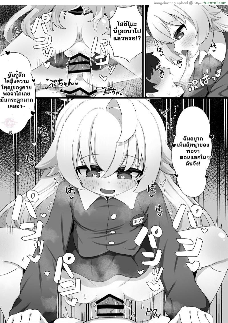 อยากเป็นพ่อของโฮชิโนะ - แผ่น 15