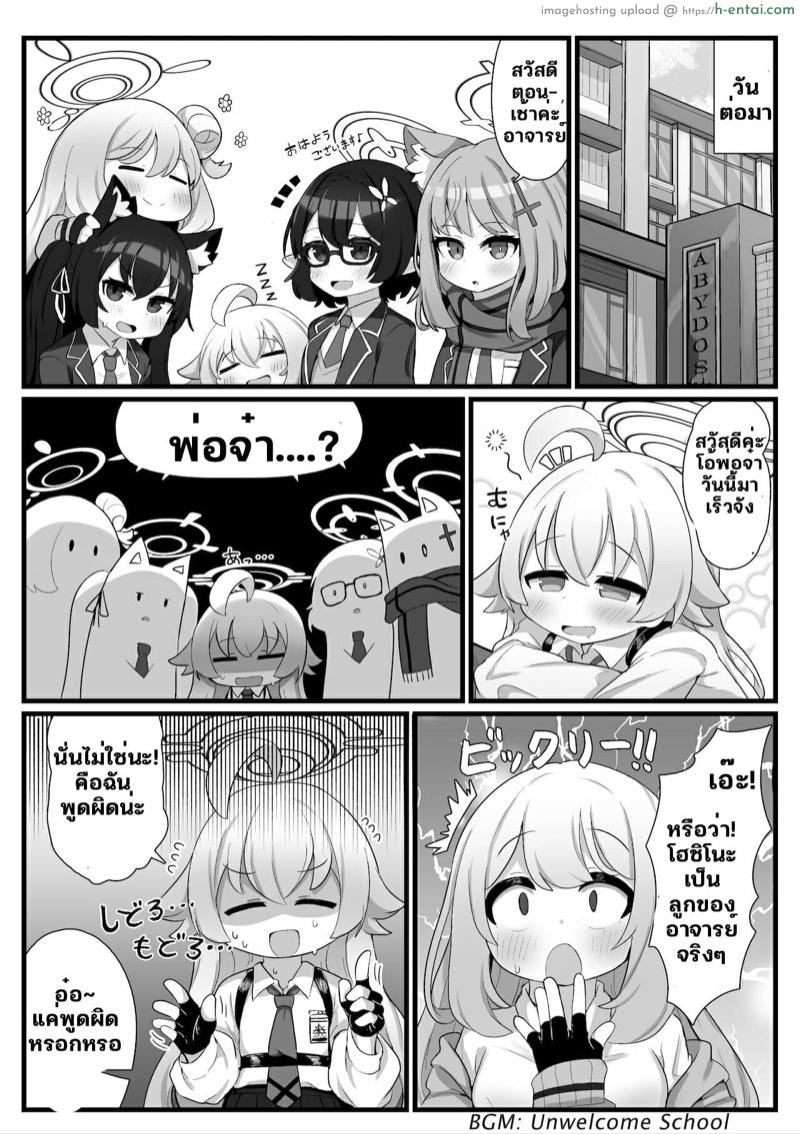 อยากเป็นพ่อของโฮชิโนะ - แผ่น 19