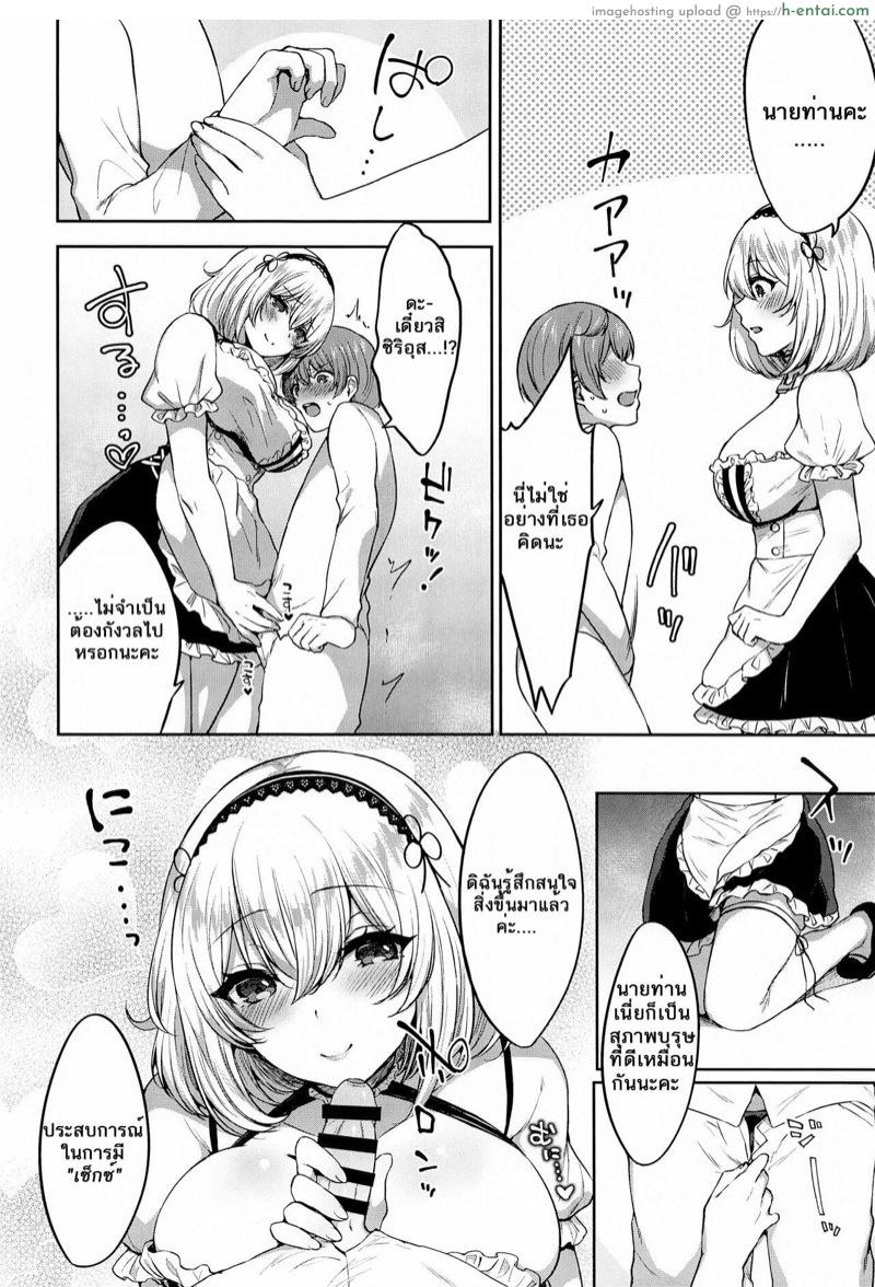 เมดซุกซนกับผู้การโชตะจอมลามก - แผ่น 5