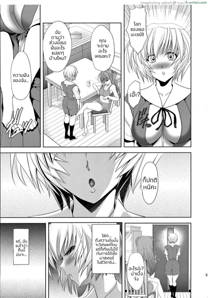 อาสึกะ x เรย์  ภาค 2 ตอนที่ 2 - ความฝันของทั้งสองที่ยังไม่จบ - แผ่น 30