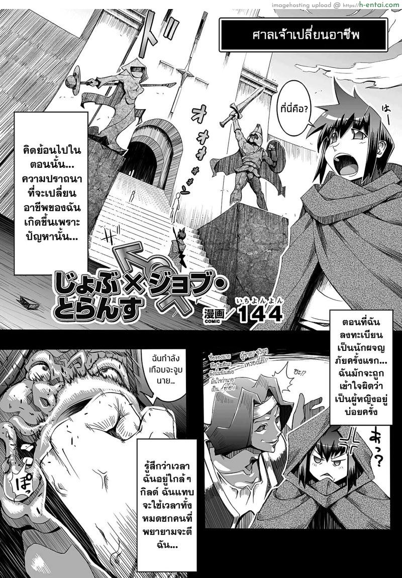 อัพเลเวลเปลี่ยนอาชีพ - แผ่น 2