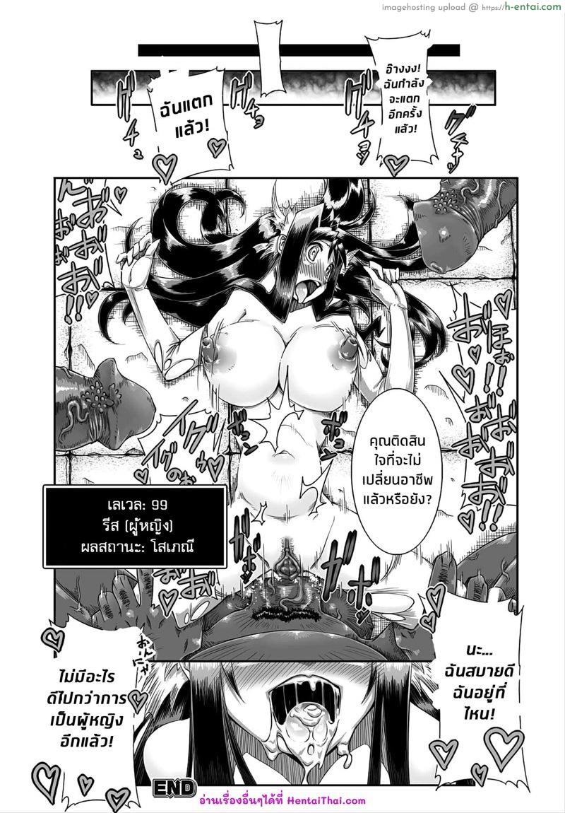 อัพเลเวลเปลี่ยนอาชีพ - แผ่น 20