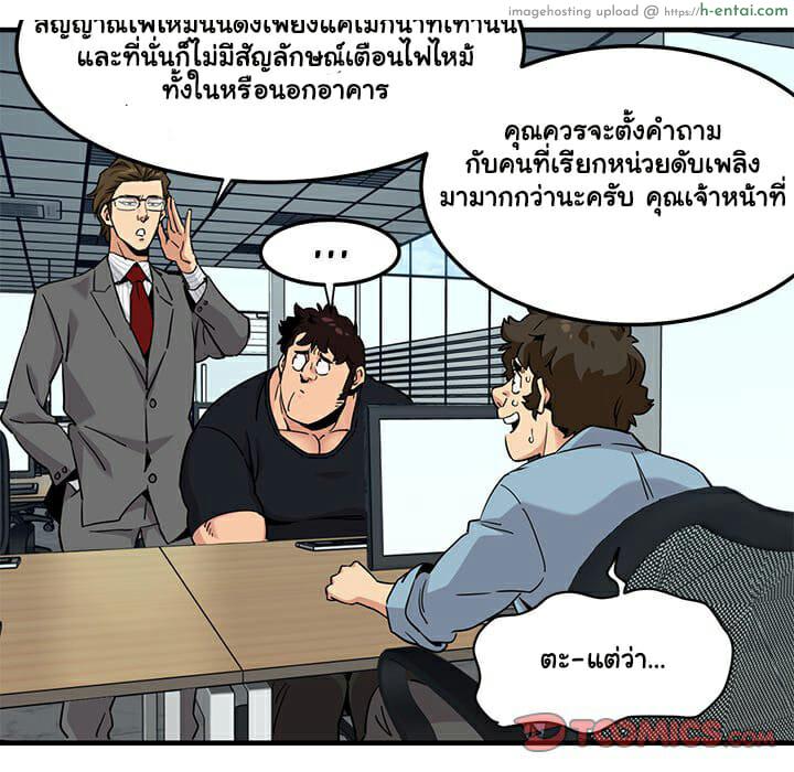 บอดี้การ์ดยักษ์ใหญ่ 11 - แผ่น 20