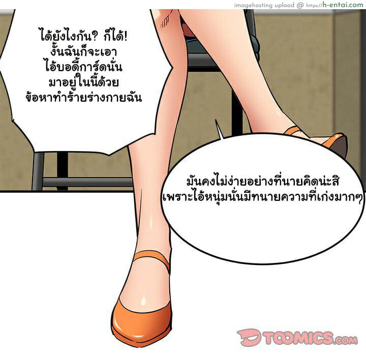 บอดี้การ์ดยักษ์ใหญ่ 11 - แผ่น 44