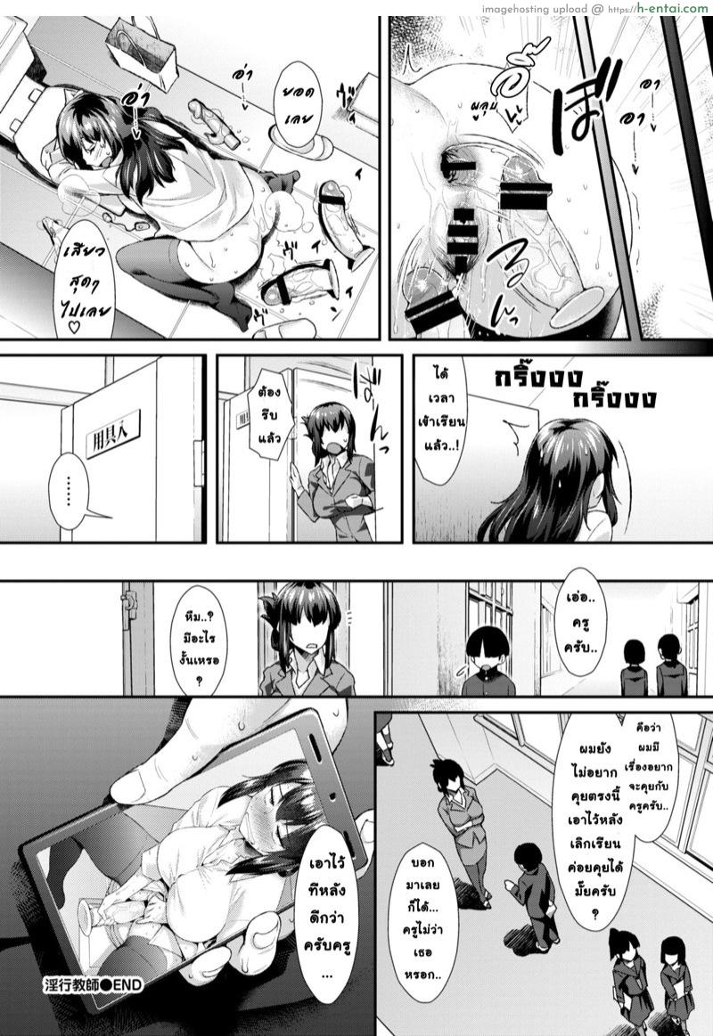 ครูสาวผู้เสพติดการช่วยตัวเอง - แผ่น 20