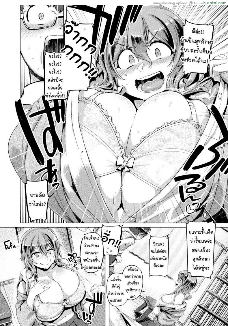 เรื่องนี้ไม่มีในหนังสือเรียน - แผ่น 6