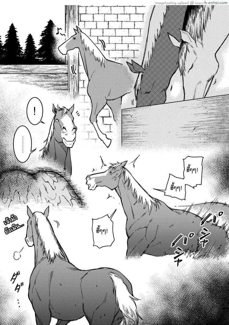 ไม่อยากขี่ม้า ชอบให้ม้าขี่ - แผ่น 2