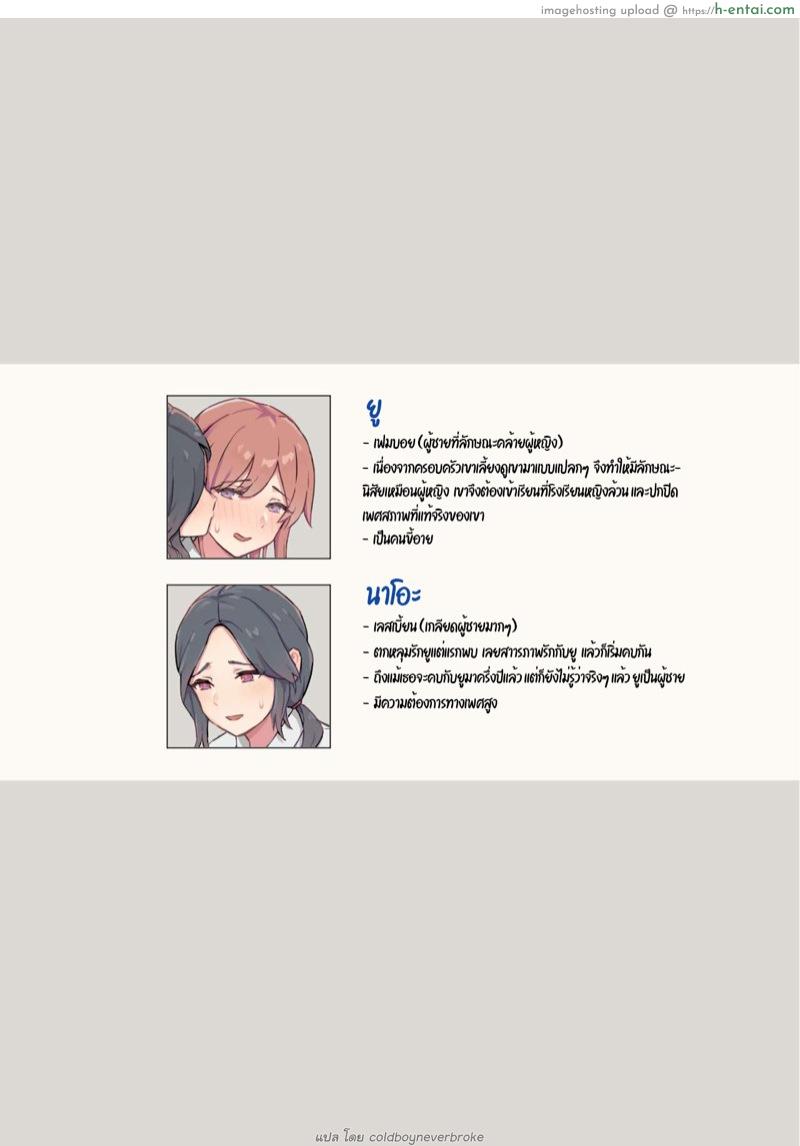 แฟนของฉันคือเฟมบอย - แผ่น 2